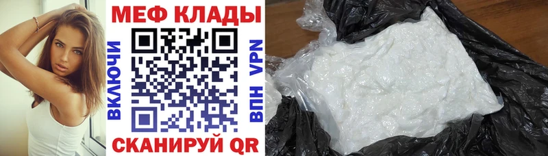 Меф мяу мяу мука Урюпинск